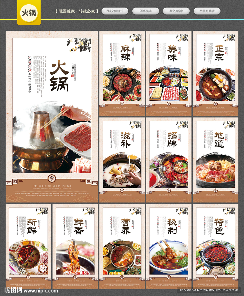 火锅