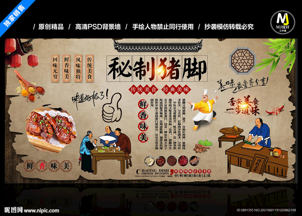 秘制猪脚背景墙