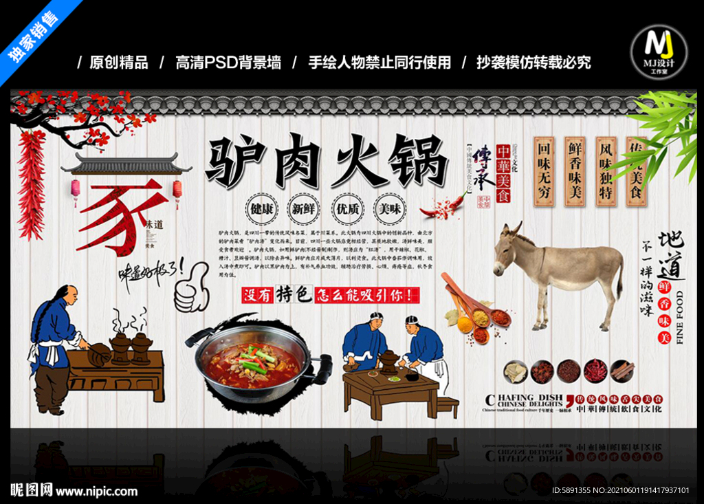 驴肉火锅背景墙