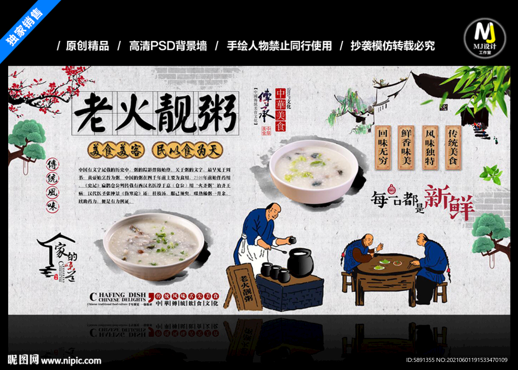 老火靓粥背景墙