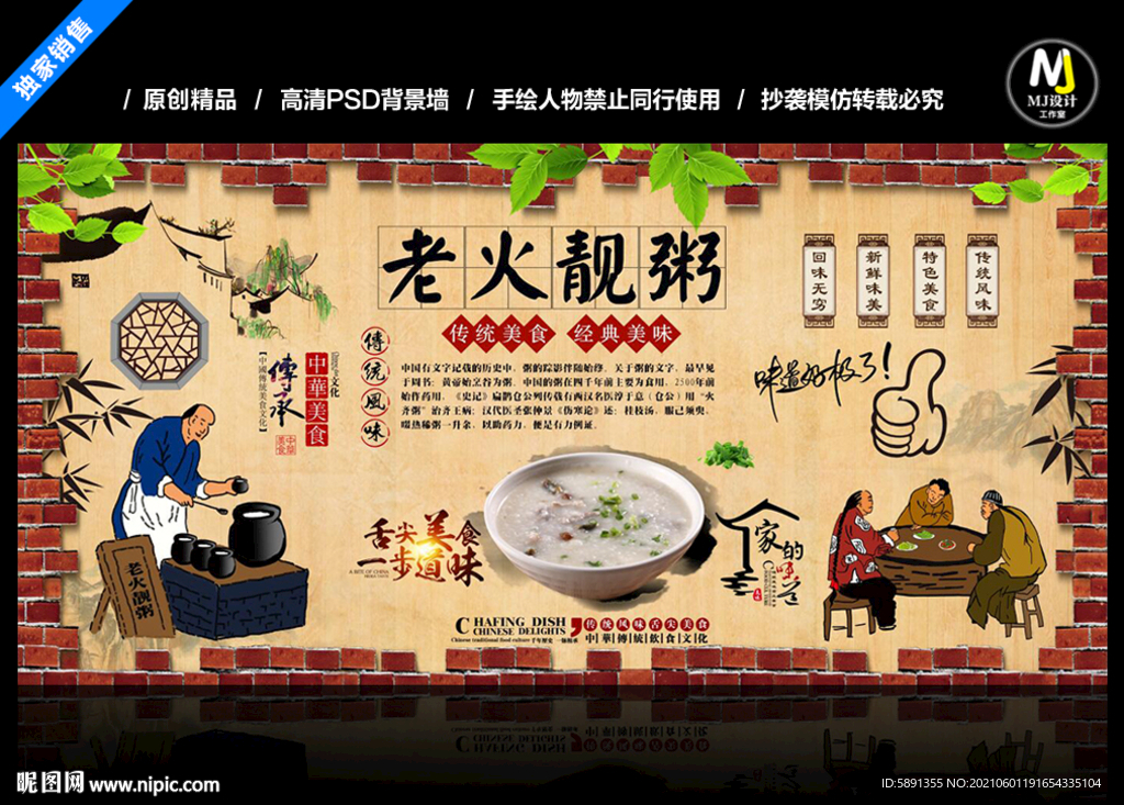 老火靓粥背景墙