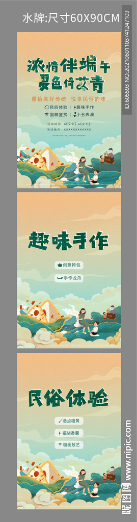 端午节活动物料