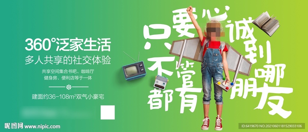 小清新学区房地产微信稿海报