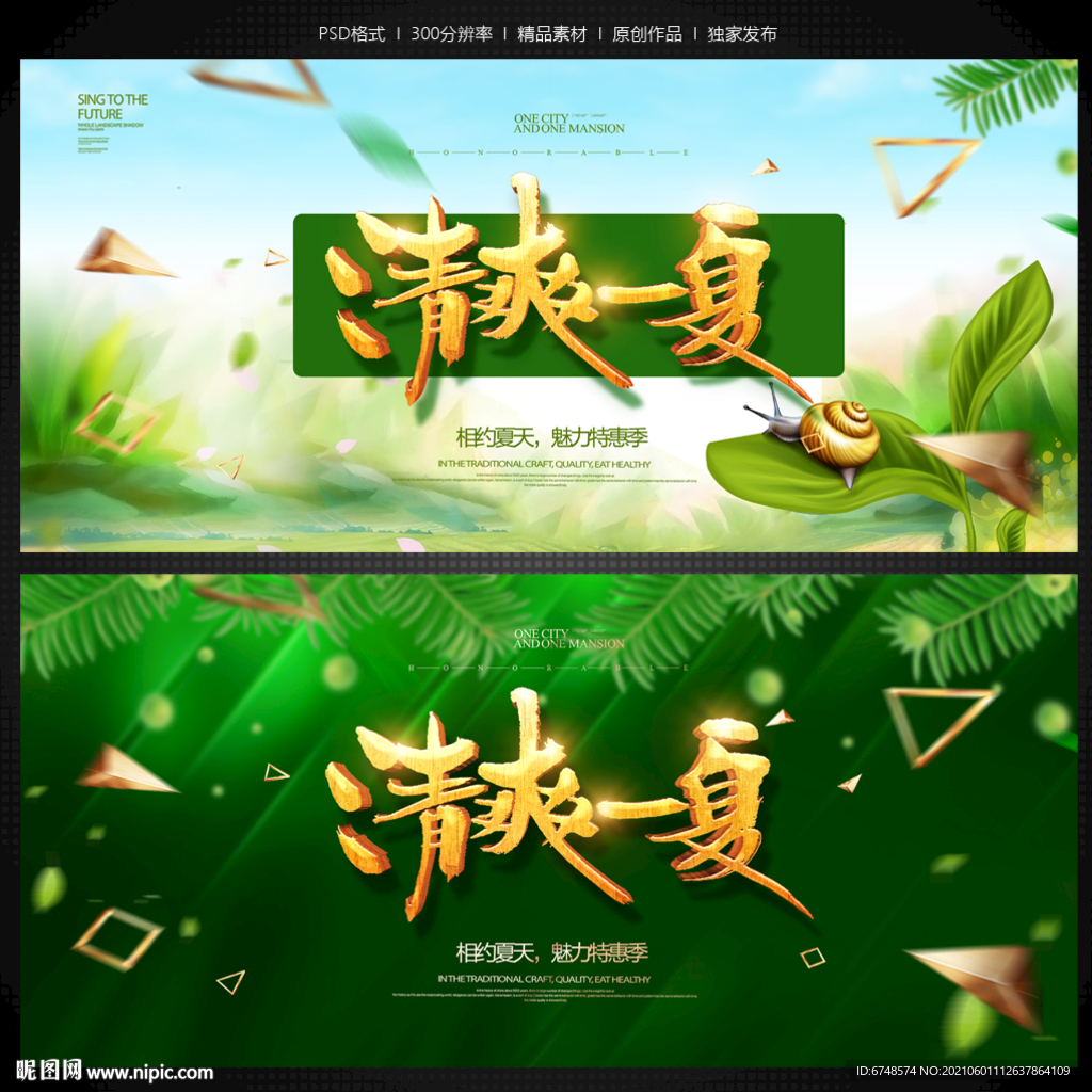 夏天