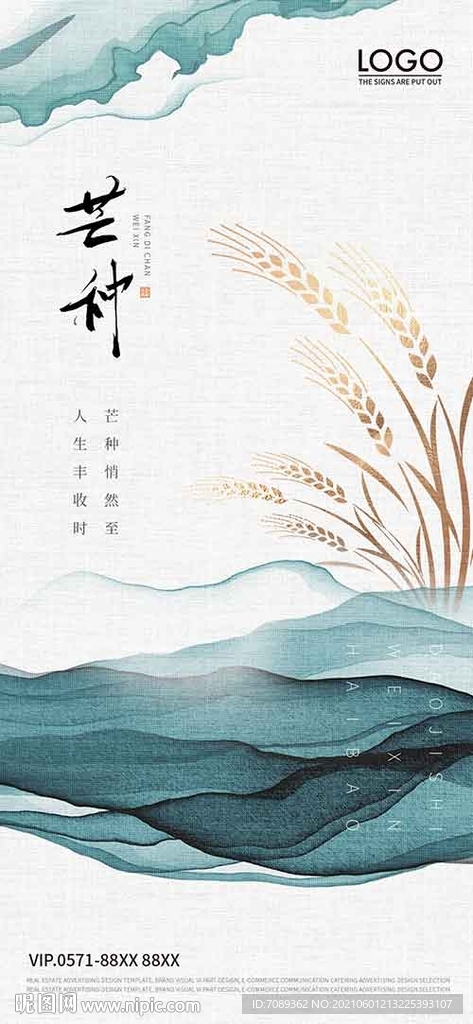 芒种