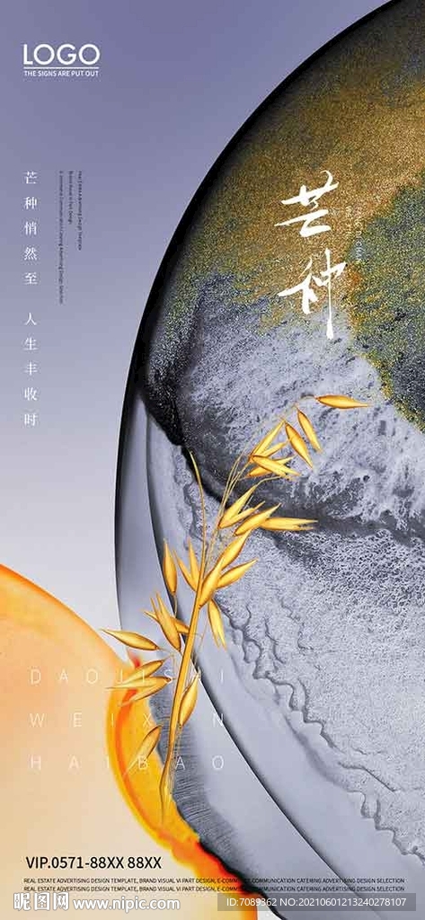 芒种
