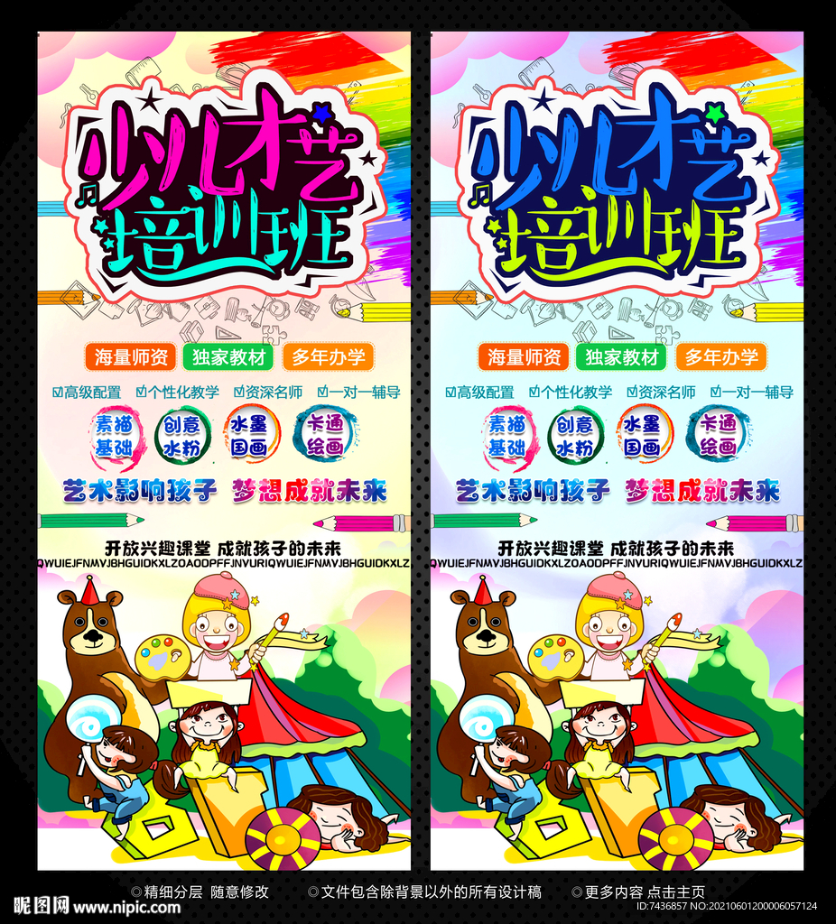 培训班展架