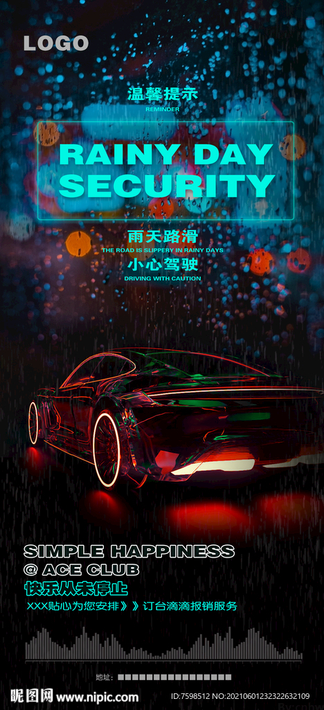 下雨天温馨提示