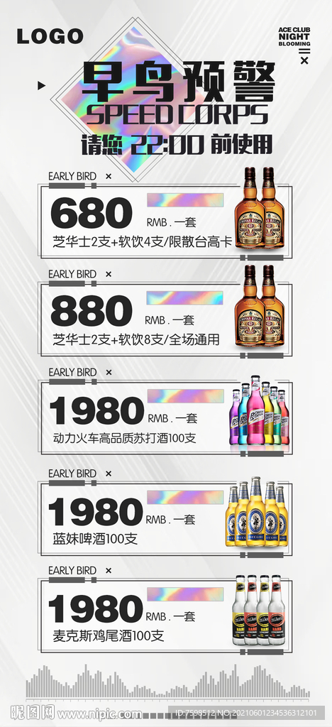 酒水海报