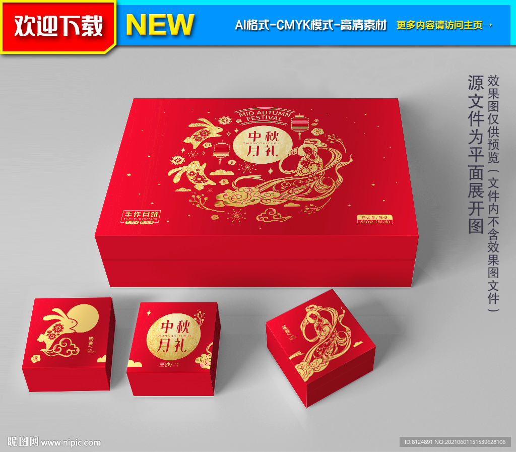 月饼礼盒包装