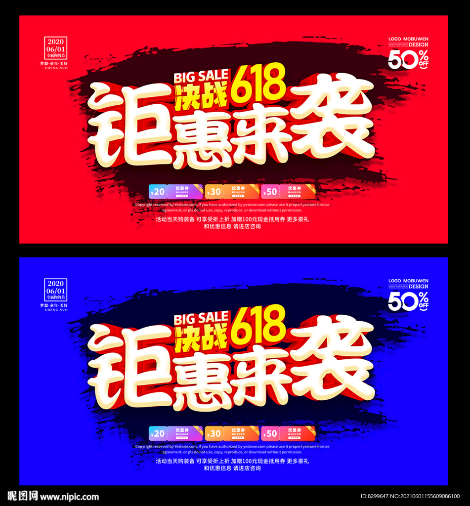 618促销海报