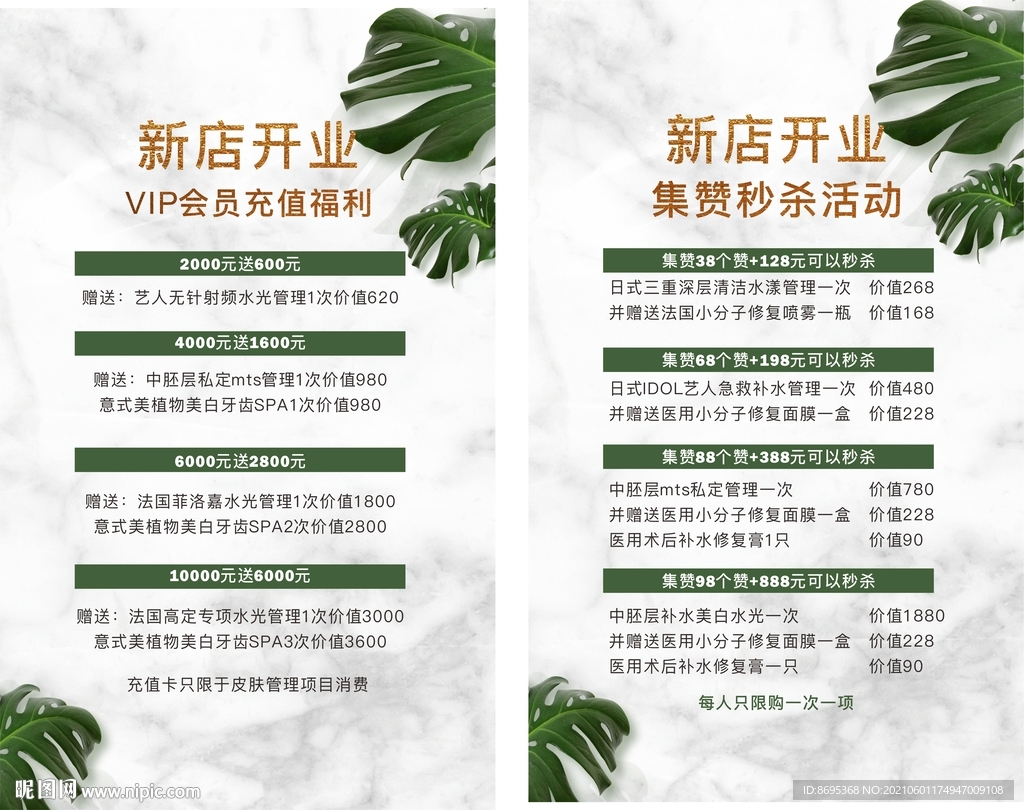 大理石背景龟背叶北欧皮肤管理