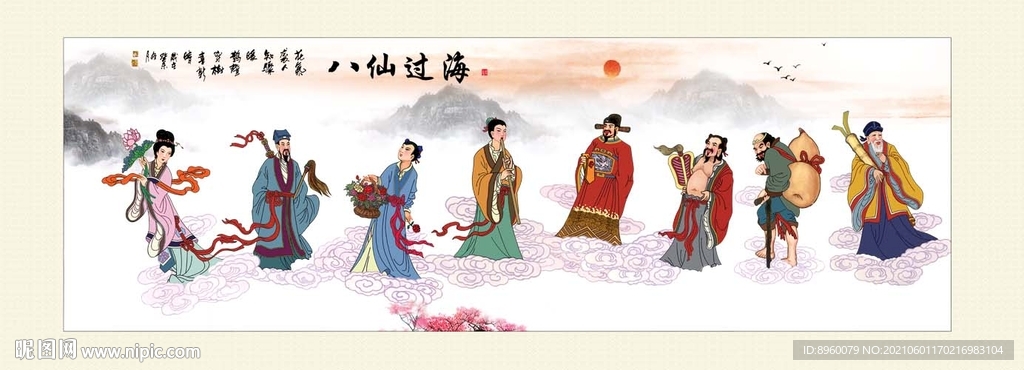 八仙过海