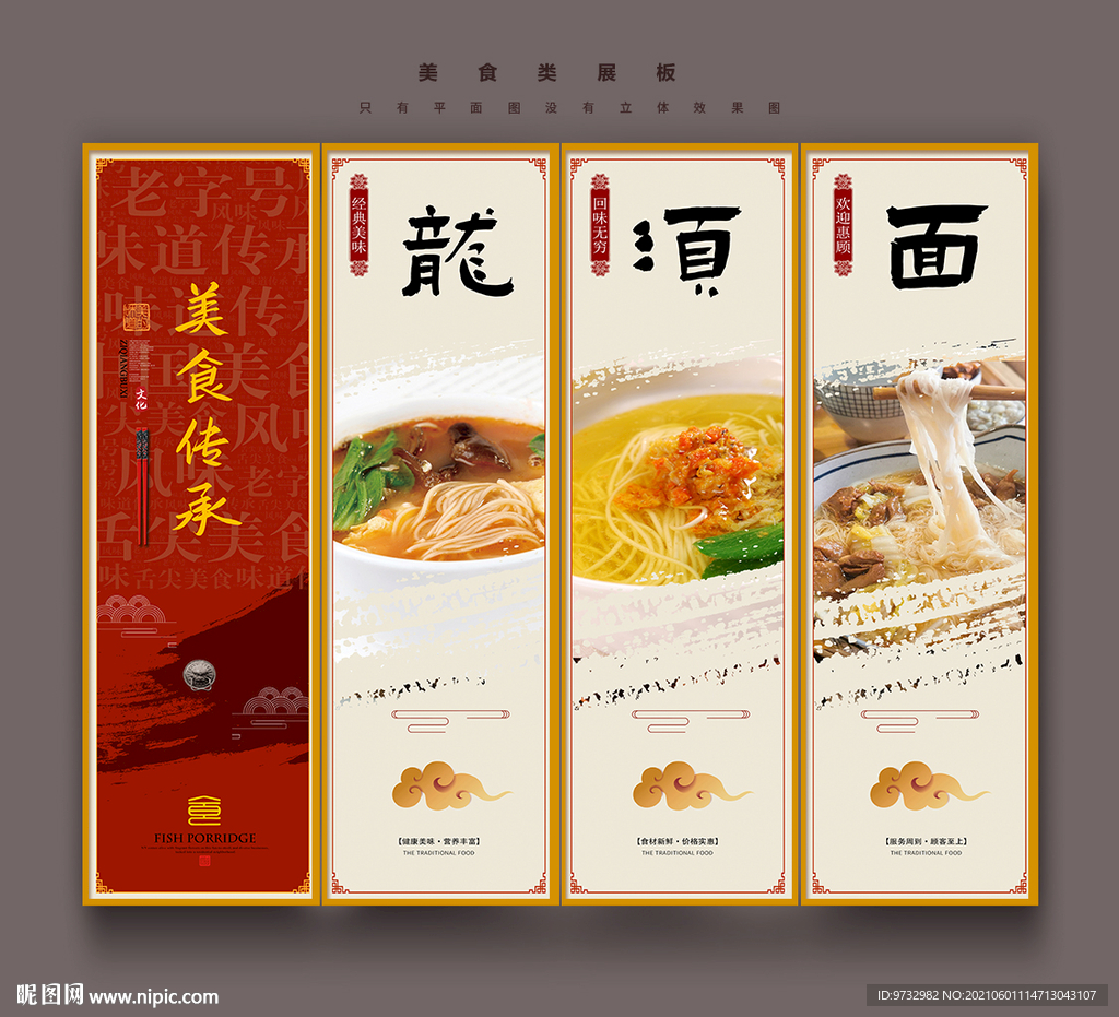 龙须面