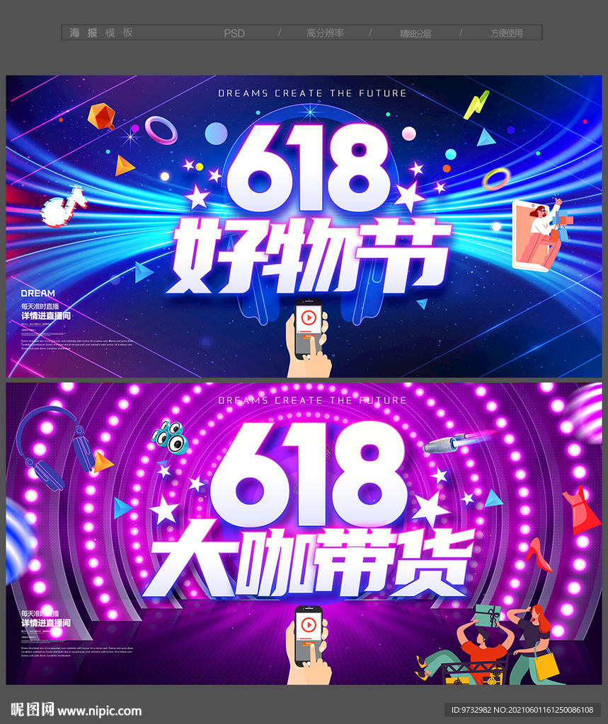 抖音618