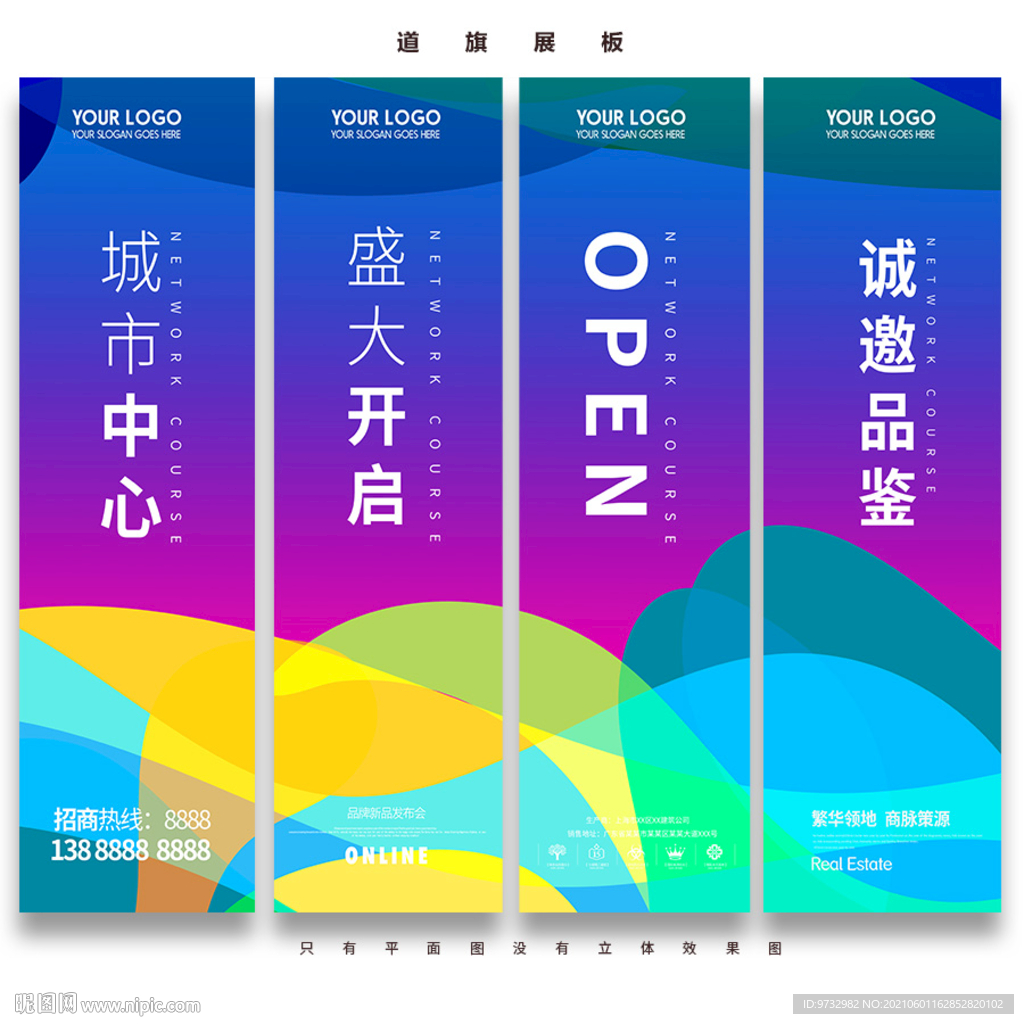 道旗