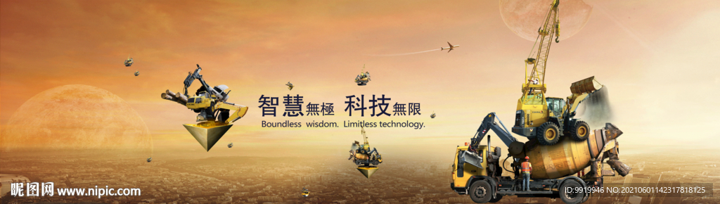 工程机械