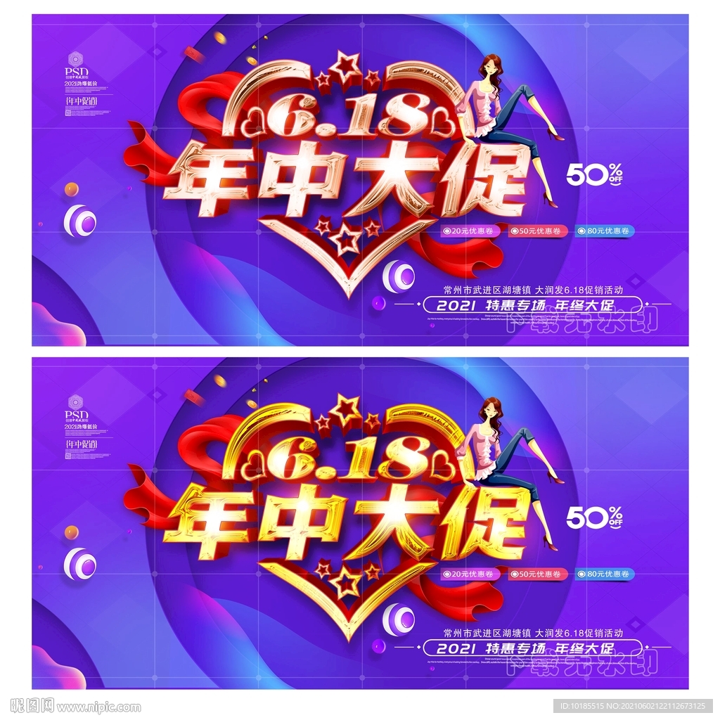 年中大促