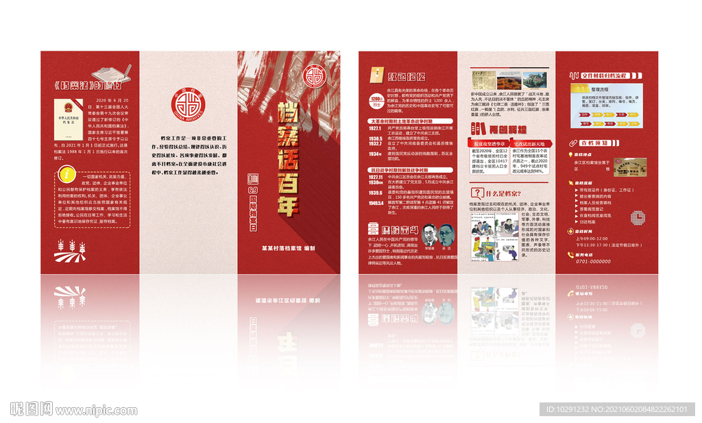 国际档案日三折页