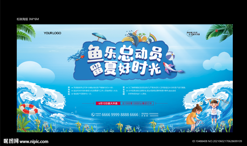 地产暖场抓鱼活动diy桁架海报