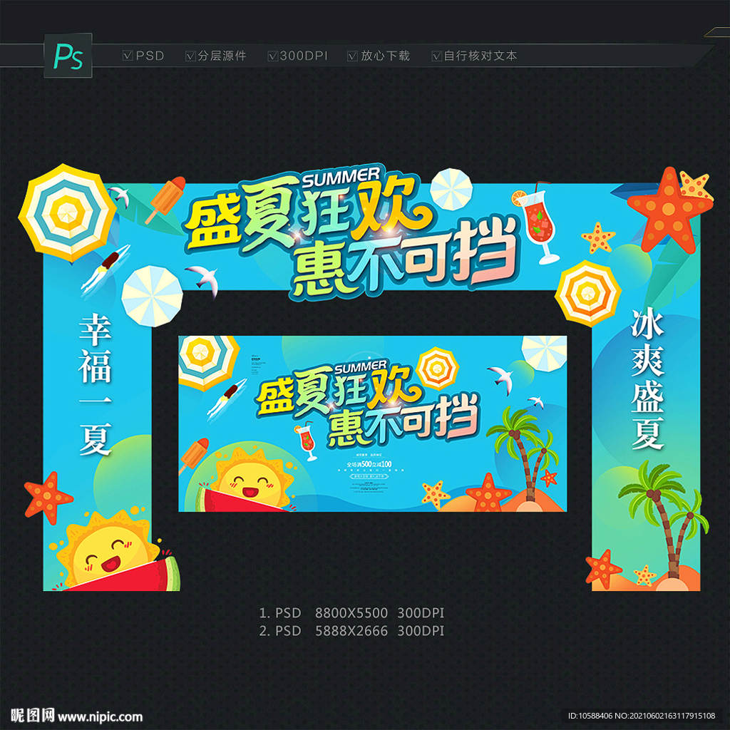 夏天门头