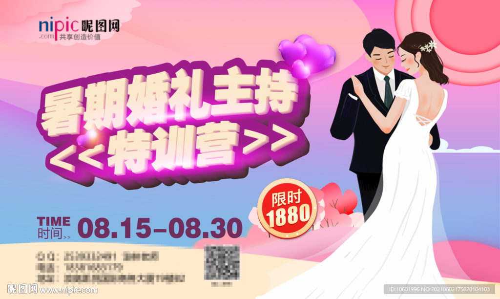 婚礼主持特训营