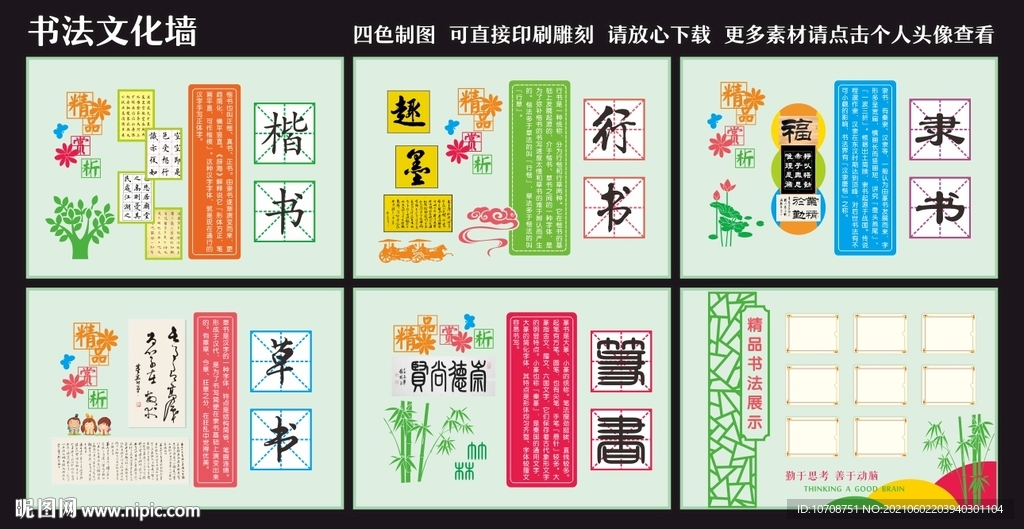 书法文化墙