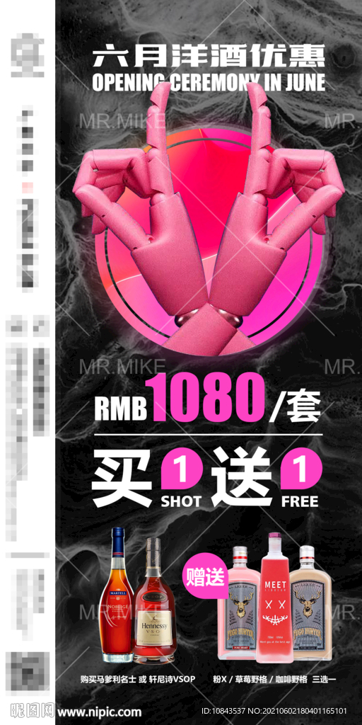 酒吧六月洋酒优惠套餐海报