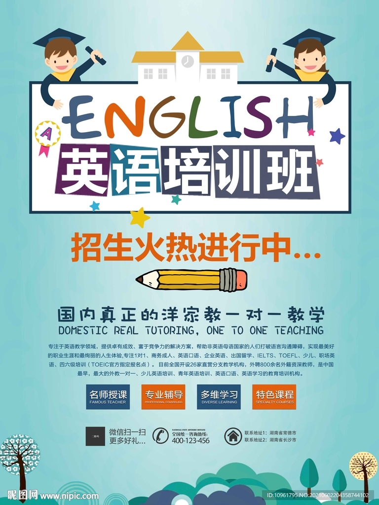 英语培训班
