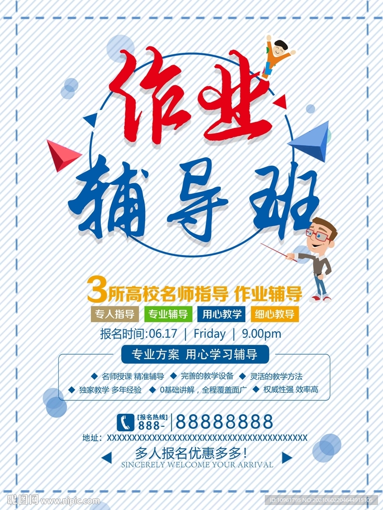 作业辅导班