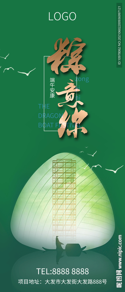 端午节