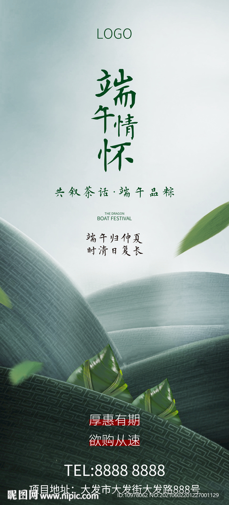 端午节