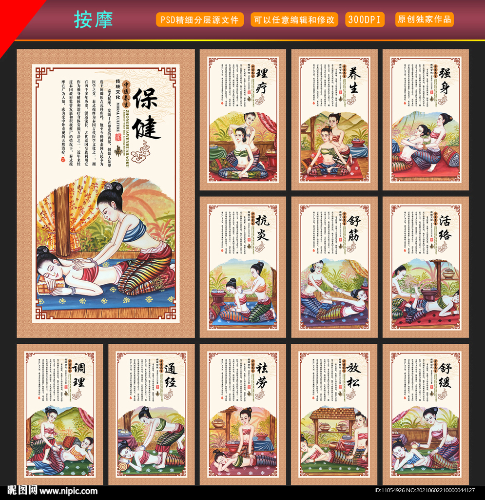 泰式按摩