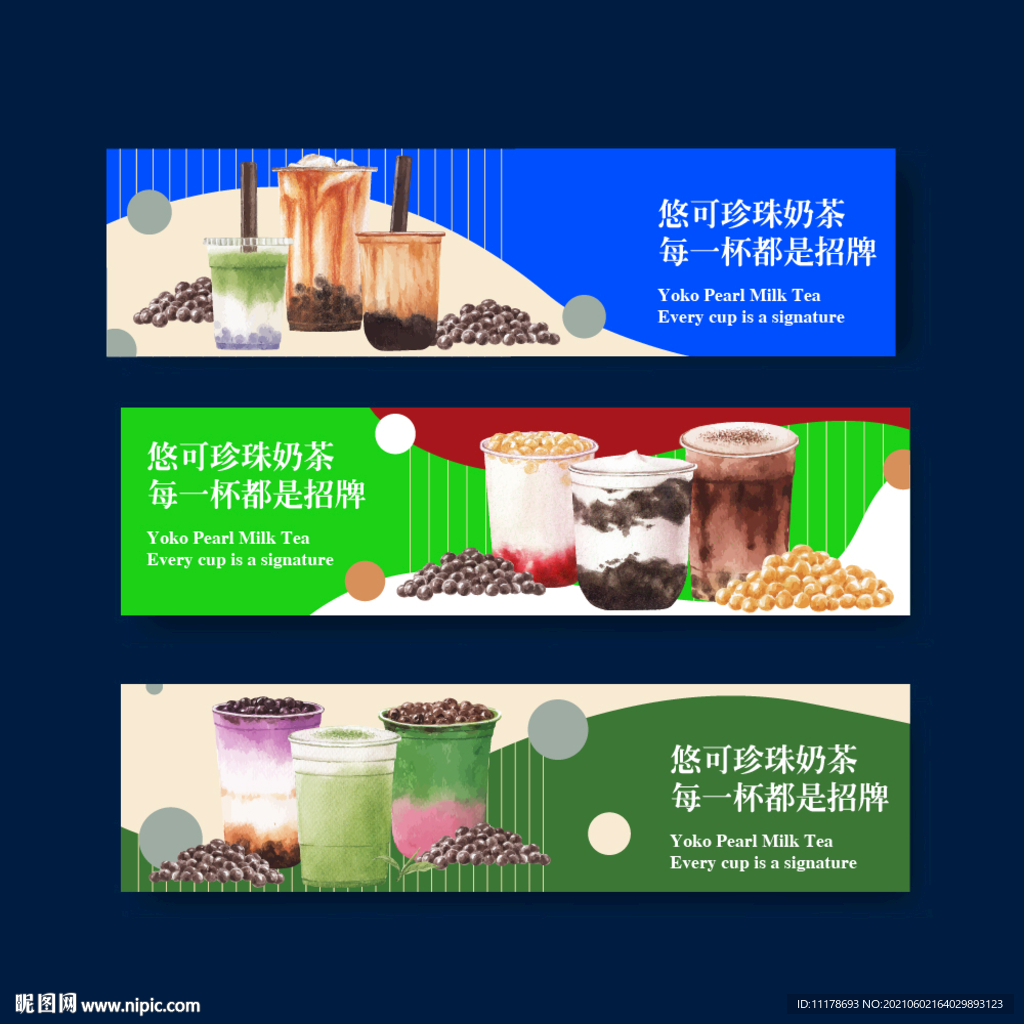 奶茶