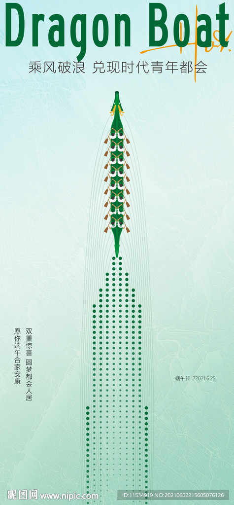 端午节海报