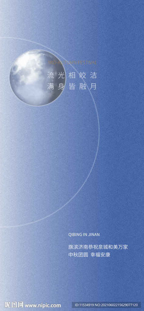 中秋节日海报