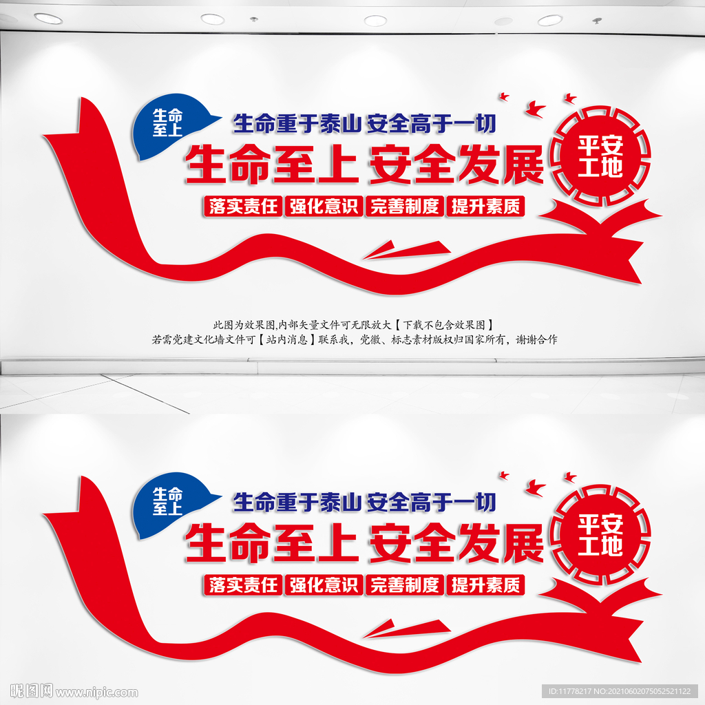 安全文化墙