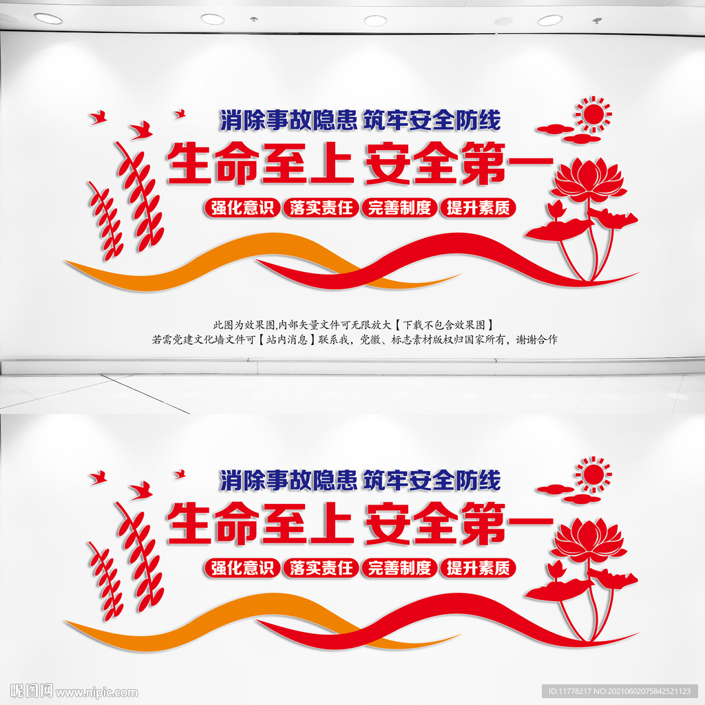 安全生产文化墙