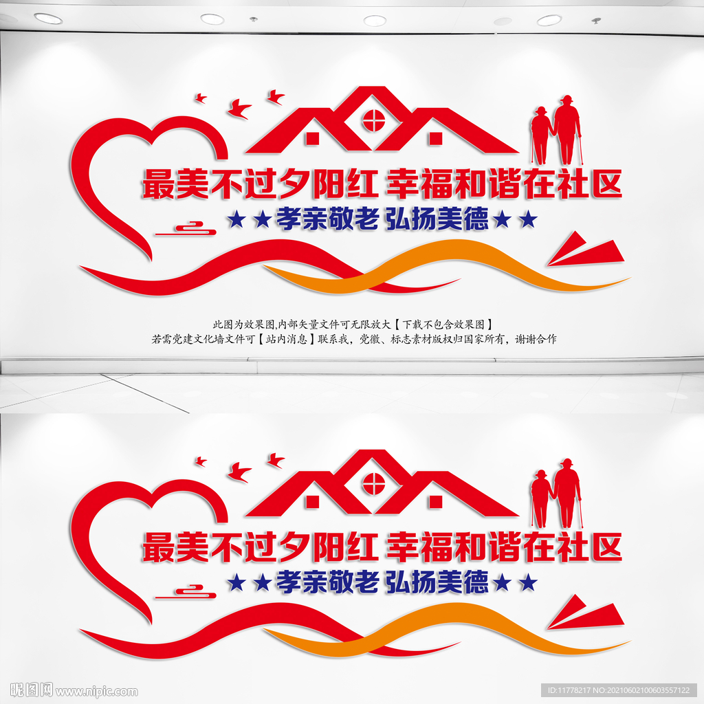 养老文化墙