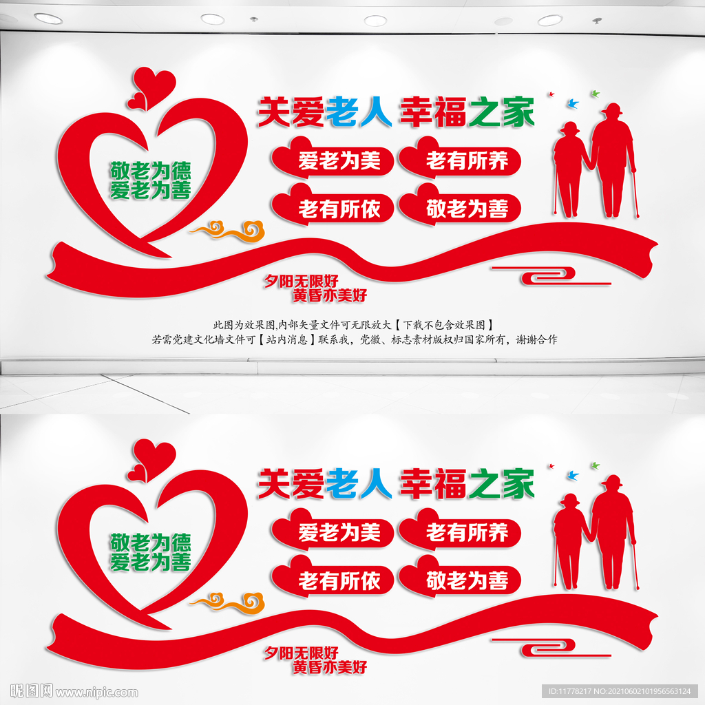 敬老院文化墙