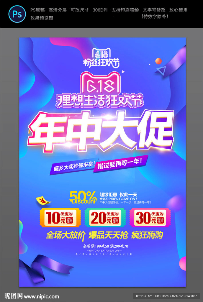 618年中大促