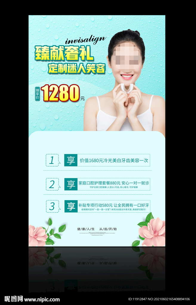 牙齿矫正
