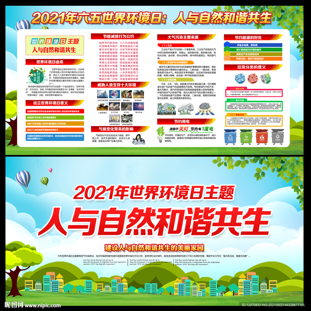 6.5环境日