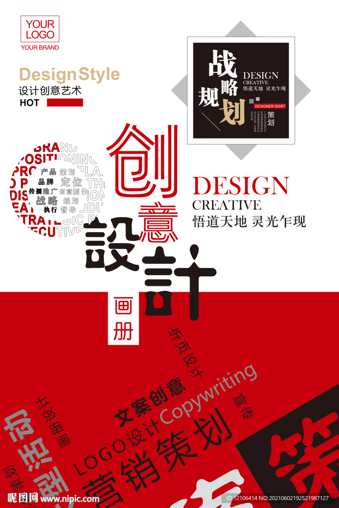 创意广告设计海报展架设计