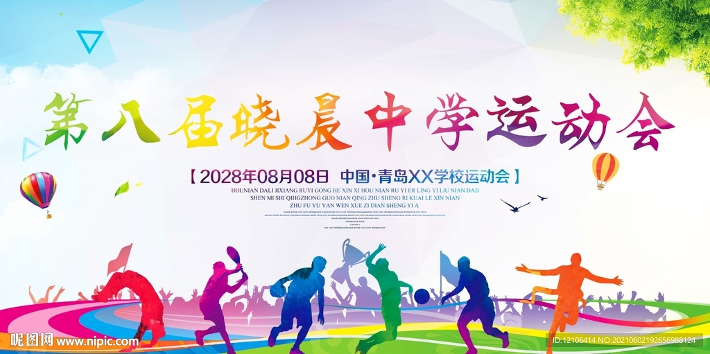 学校运动会