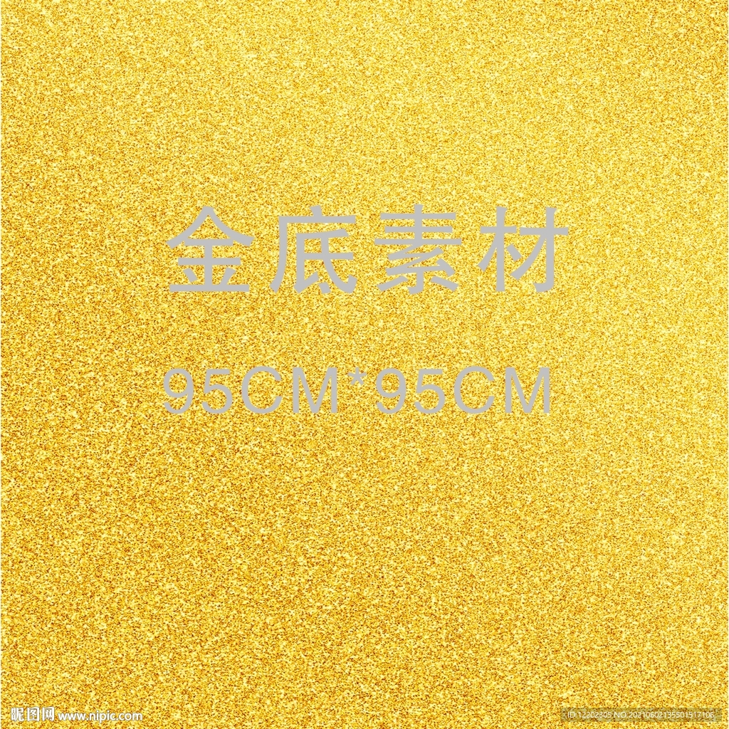 金底 