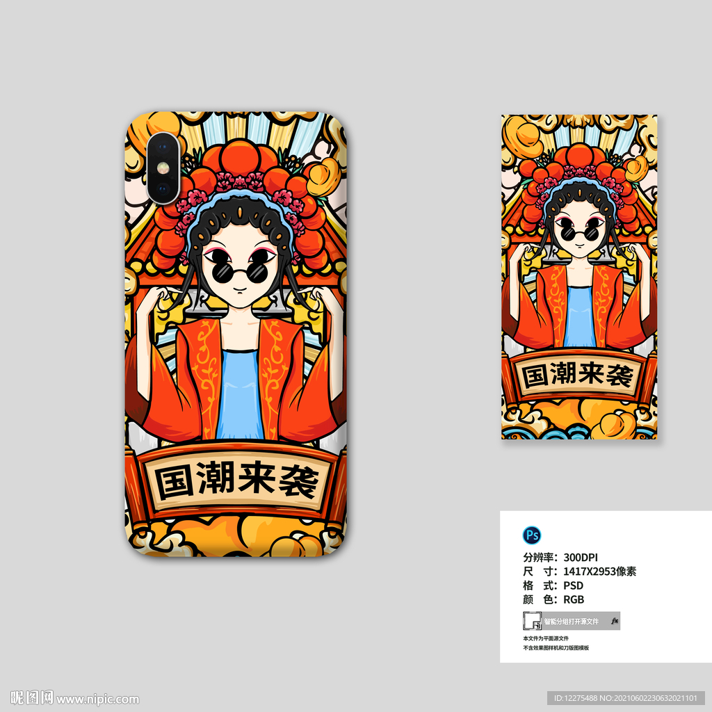 手绘国潮手机壳