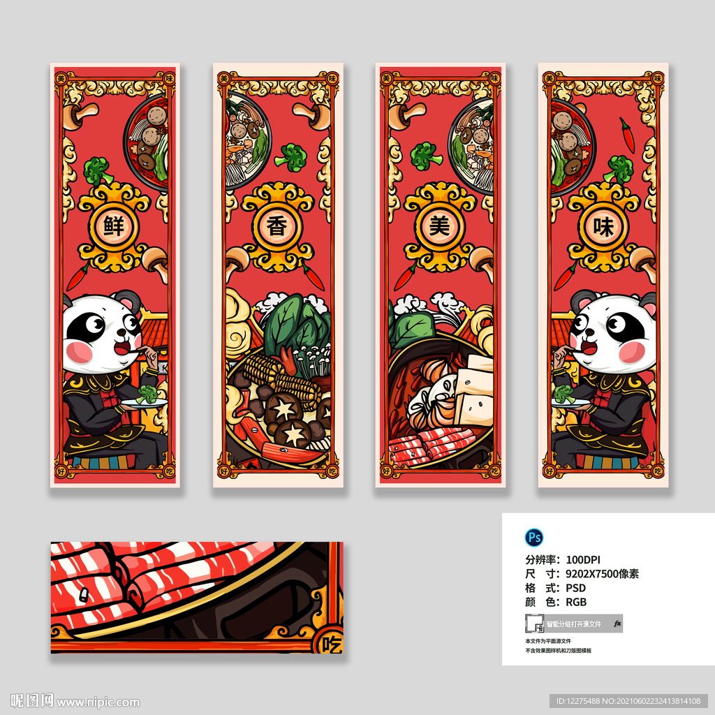 火锅店挂画设计