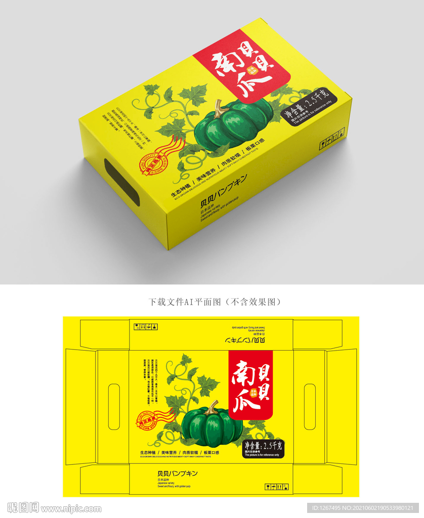 南瓜包装 