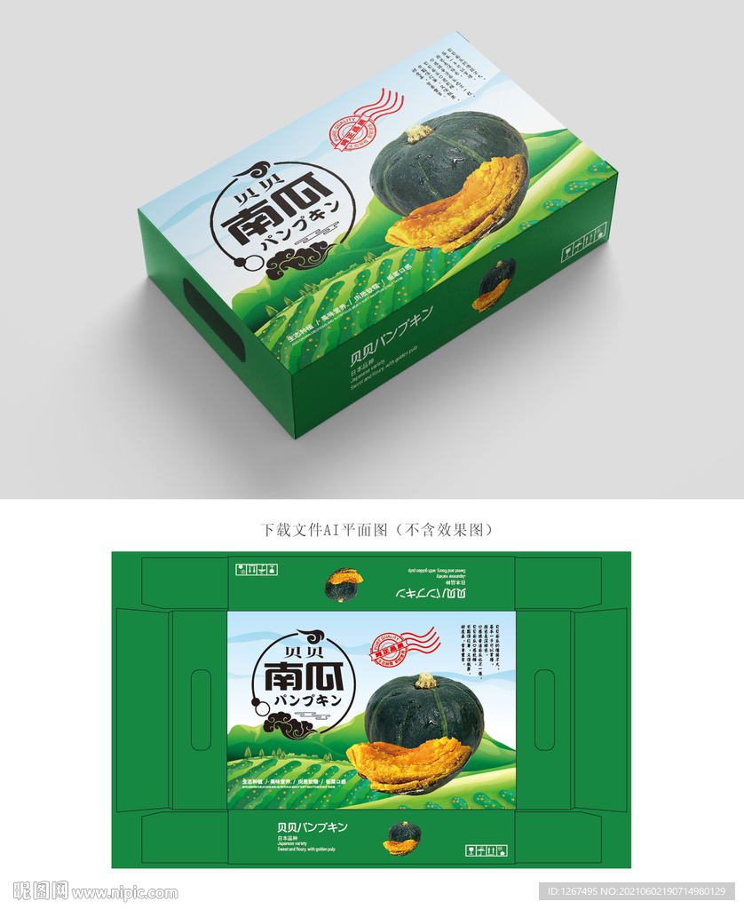 南瓜包装 